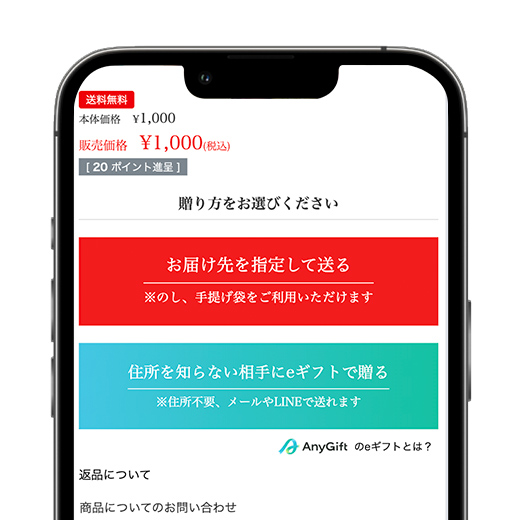 「住所を知らない相手にeギフトで贈る」を選択