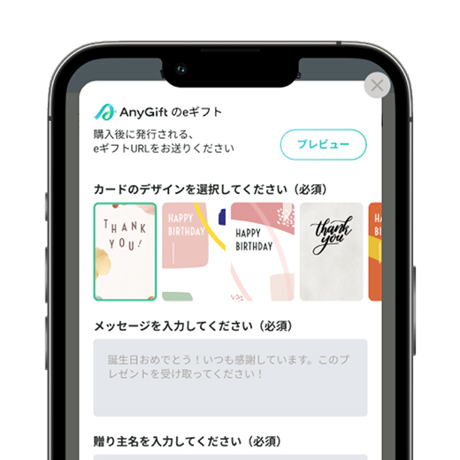 メッセージを入力し購入する