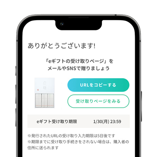 URLをSNSやメールで送信