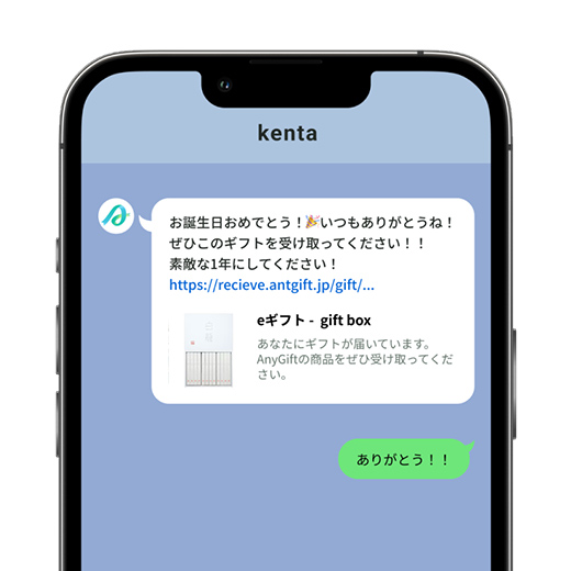 eギフトURLが届く