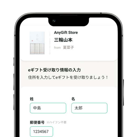 お届け先を入力する