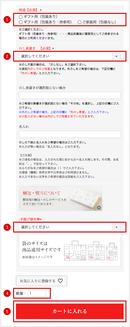 注文方法 熨斗なし