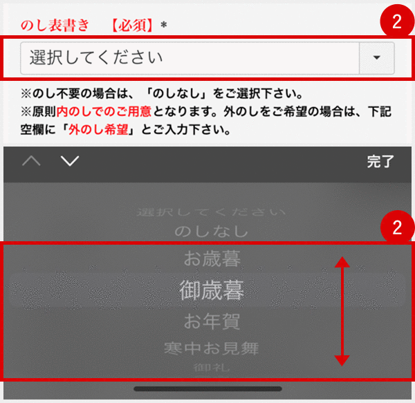 ご希望のお熨斗の表書きを選択