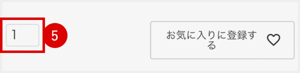 商品個数を指定