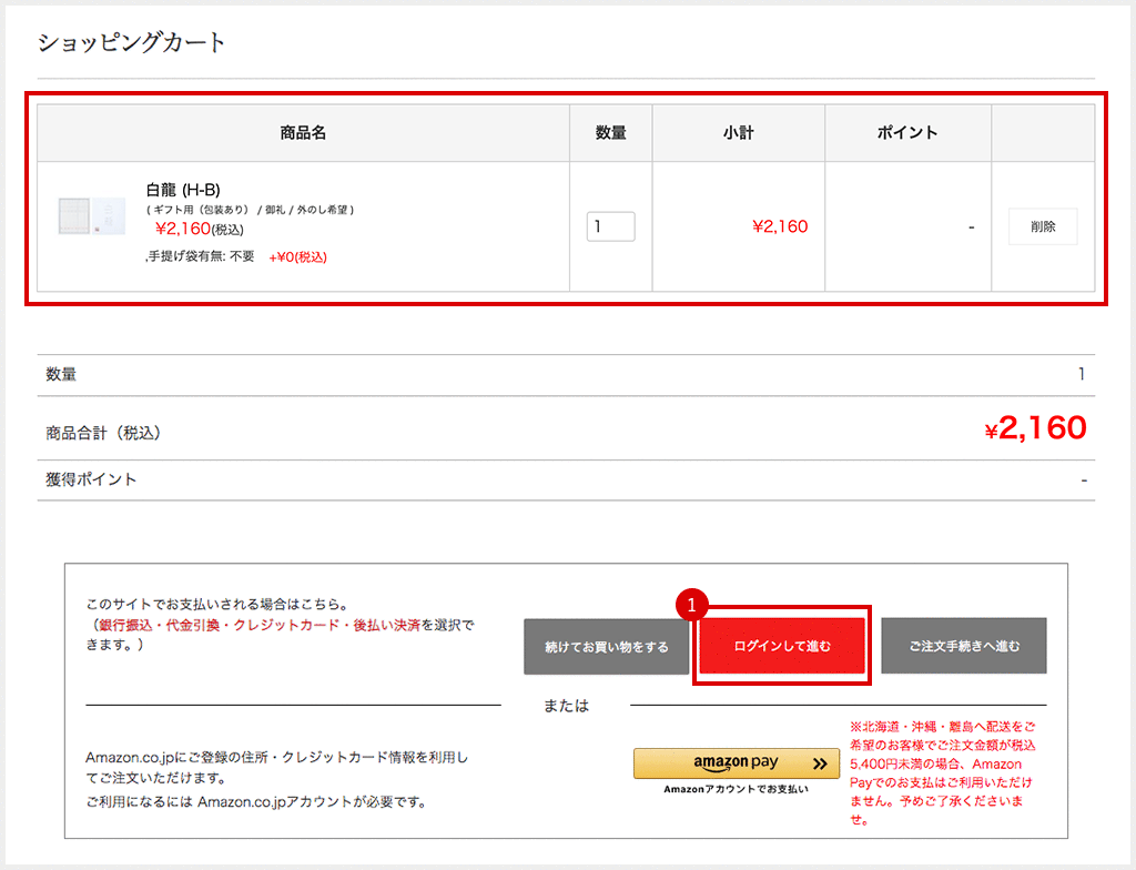 会員登録がお済みのお客様は「ログインして進む」ボタンをクリック