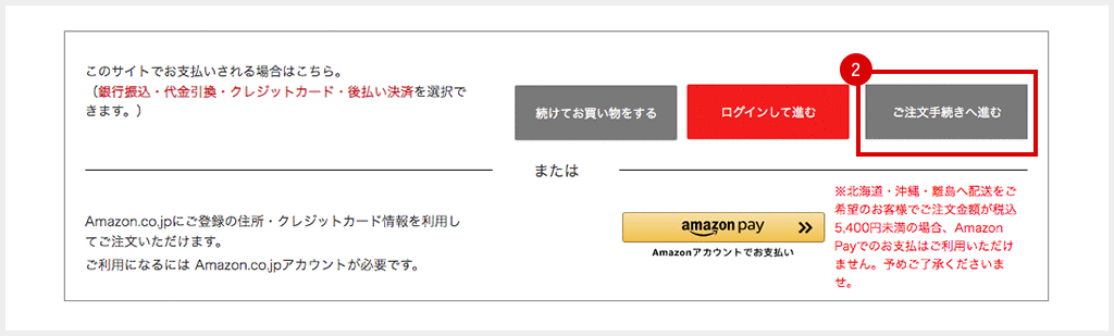 会員登録がお済みでないお客様は「ご注文手続きへ進む」ボタンをクリック