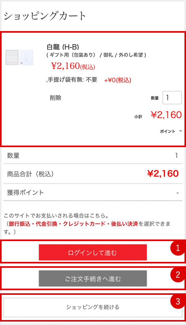 商品の変更・追加をご希望の場合、「ショッピングを続ける」ボタンをクリック