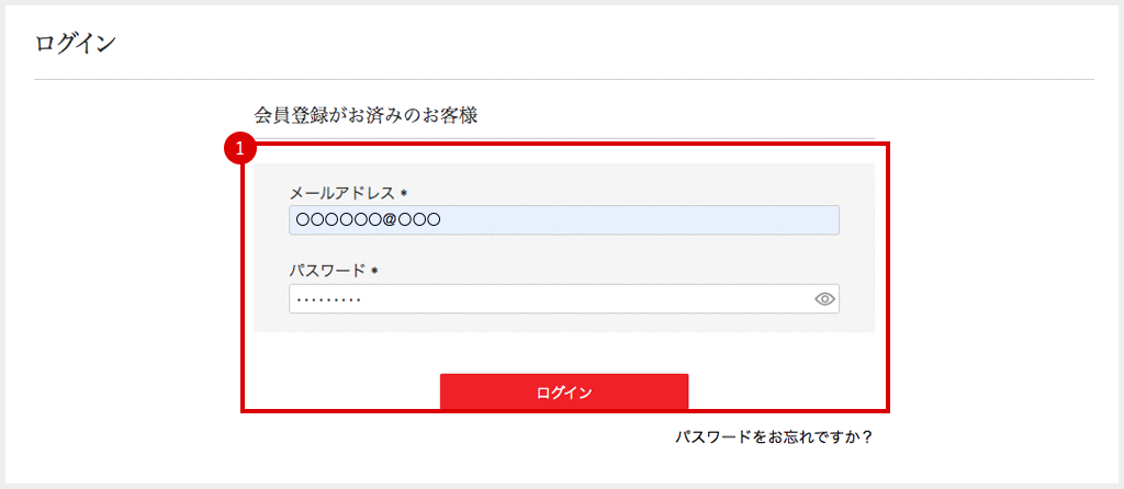 会員登録がお済みのお客様はメールアドレス、パスワードを入力し、「ログイン」ボタンをクリック