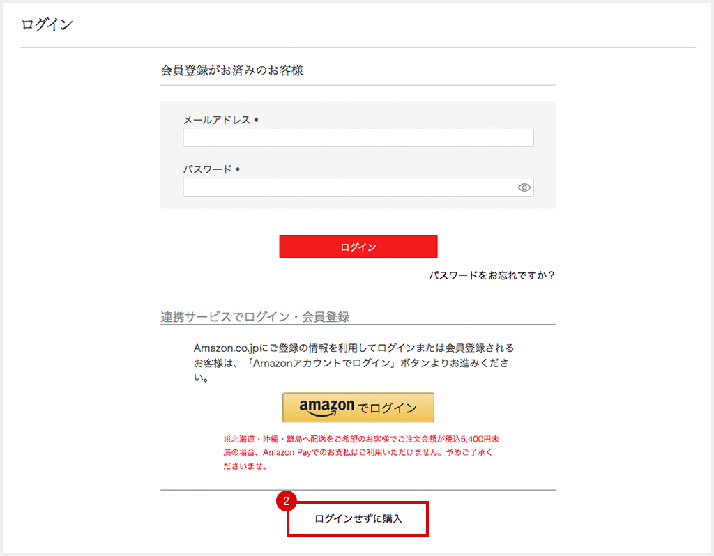 会員登録がお済みでないお客様は「ログインせずに購入」ボタンをクリック 画面の案内に従って会員情報を登録してください。