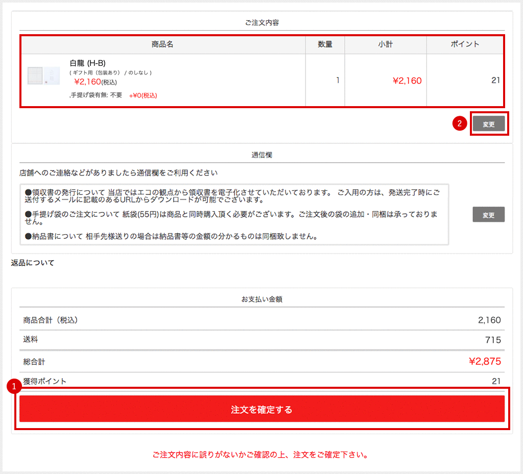 6.注文内容の確認