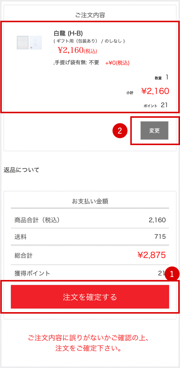 6.注文内容の確認