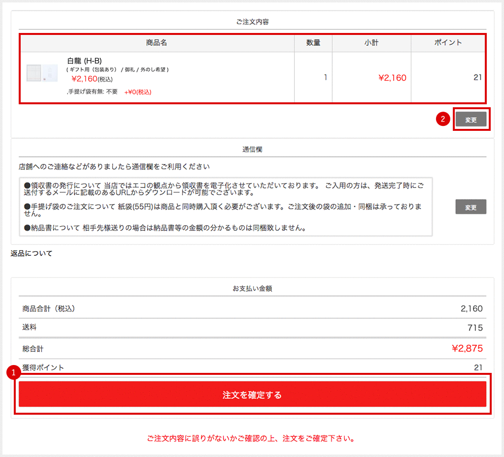 6.注文内容の確認