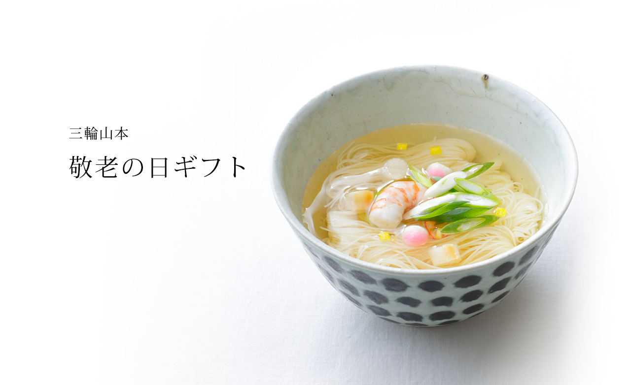 敬老の日ギフト