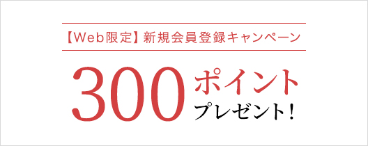 新規登録