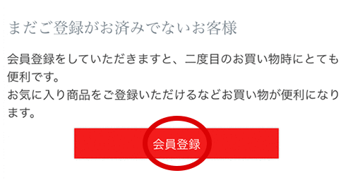 会員登録をタップ(SP)