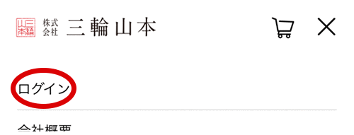 ログインを選択