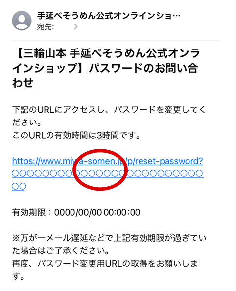 メール内上部のリンクをクリック