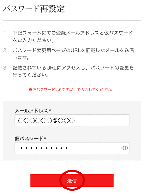 ご希望のメールアドレスと仮パスワードをご入力ください(SP)