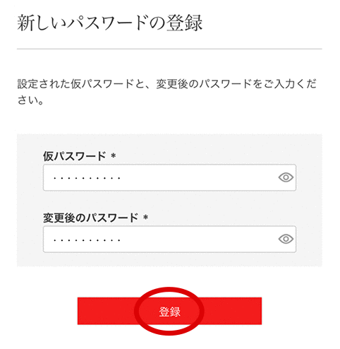 登録ボタンをクリック