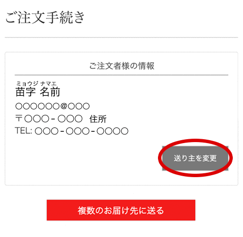 変更ボタンをタップ(SP)