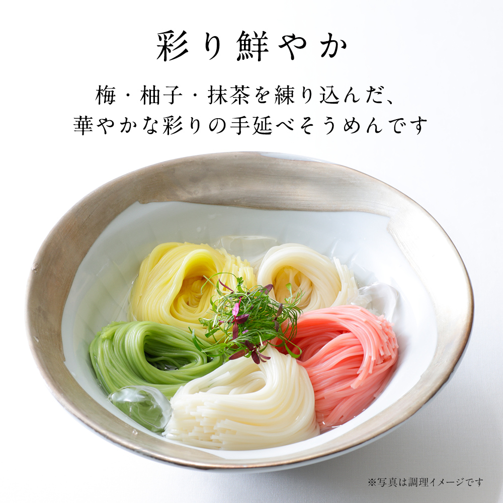 色鮮やかな三色のそうめん華三彩｜手土産・ギフト｜三輪山本公式