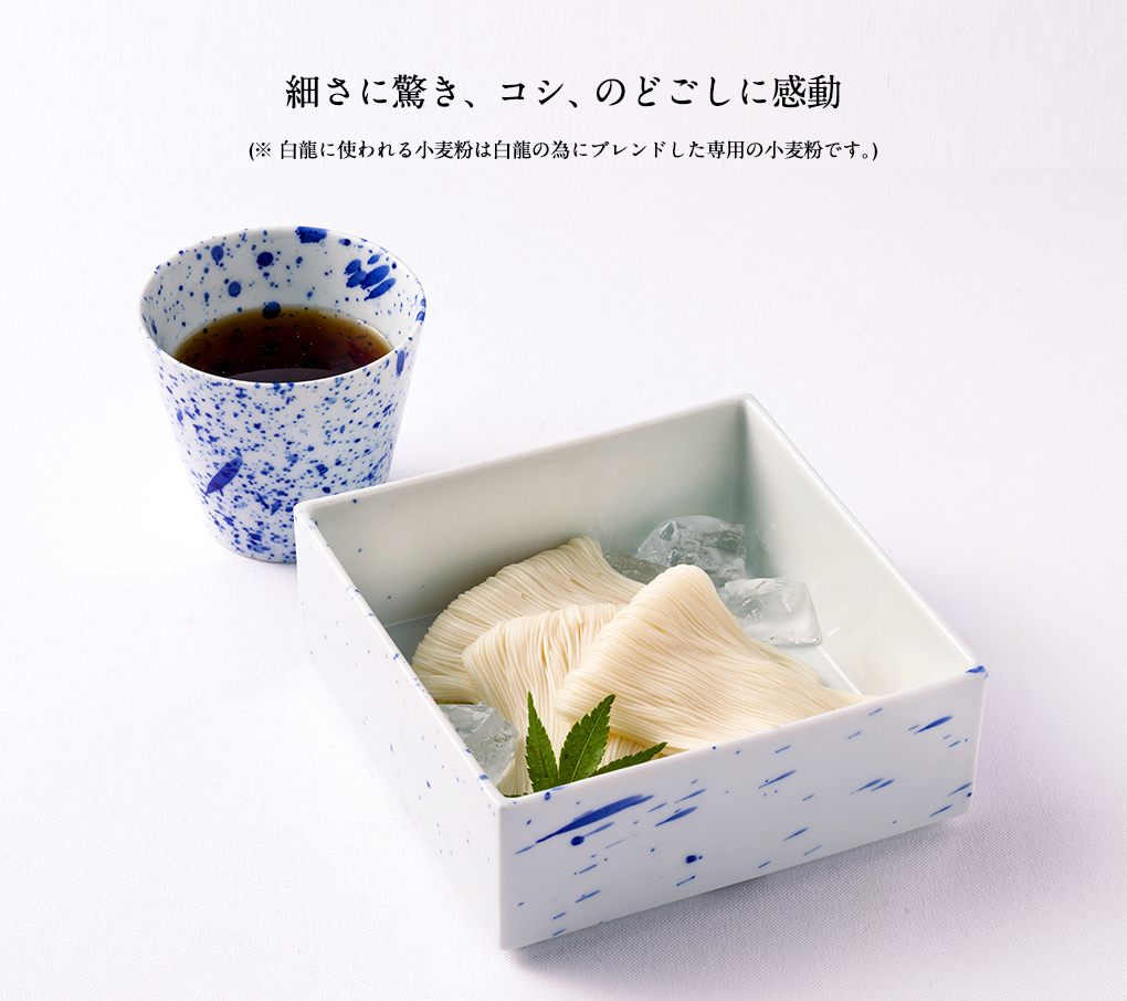 白龍つゆ付き調理写真