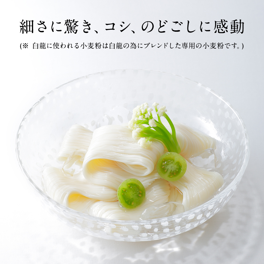 極細手延べそうめん「白龍」｜自宅・家庭用｜三輪山本公式通販