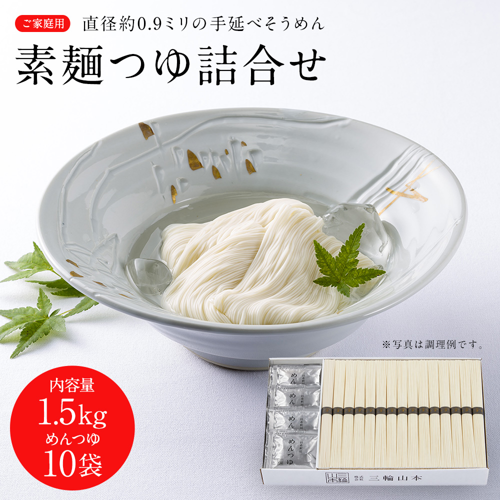 素麺つゆ詰合せ (AR-90-T)
