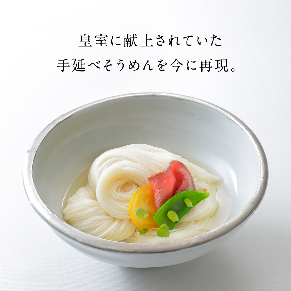 最高級の手延べそうめん「献上 三輪」｜贈答用｜三輪山本公式