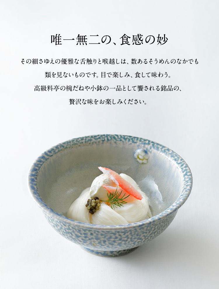 超極細そうめん白髪｜ギフト・贈答用｜三輪山本公式通販