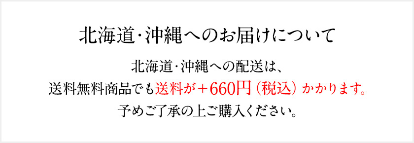 送料無料地域料のお知らせ