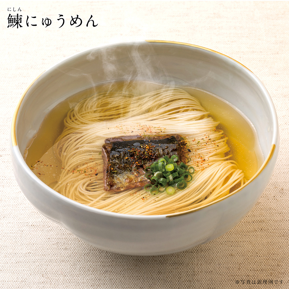 白龍・鰊にゅうめんセット