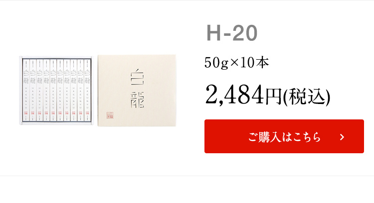 白龍 | 三輪山本 手延べそうめん公式オンラインショップ