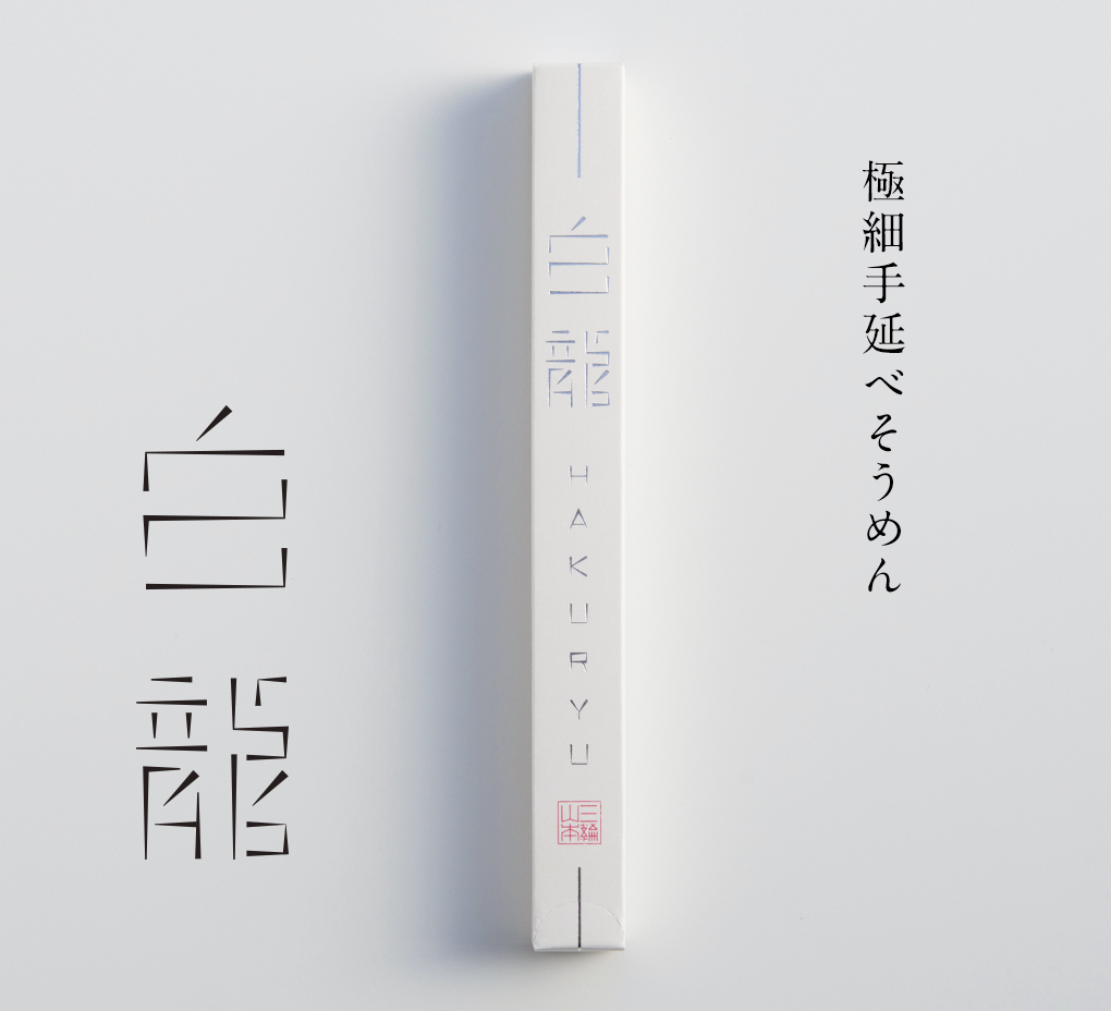 1.白龍1本の画像