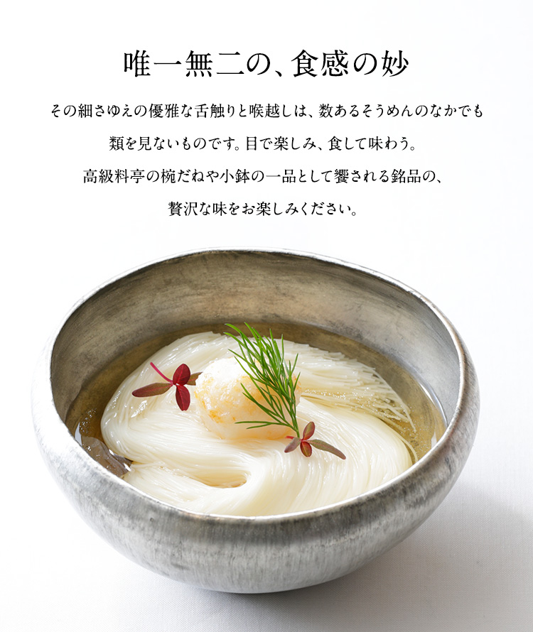 銘品 白髪 | 三輪山本 手延べそうめん公式オンラインショップ