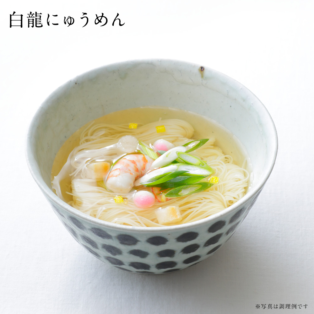 白龍・鰊にゅうめんセット