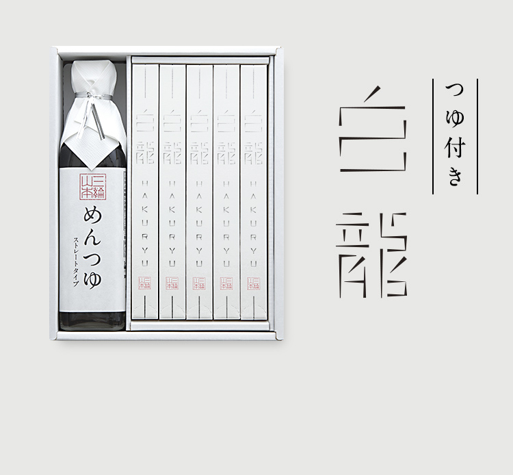 三輪山本 手延べそうめん公式オンラインショップ