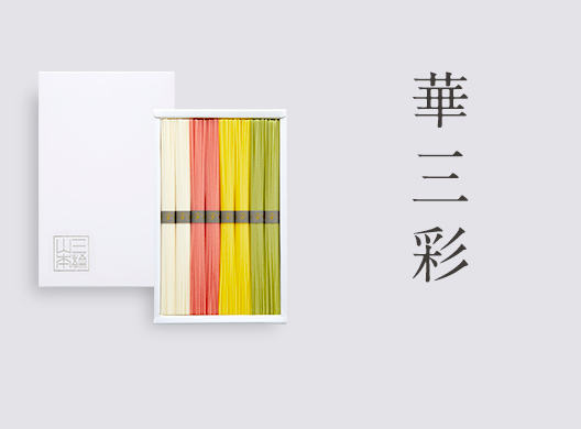 華三彩
