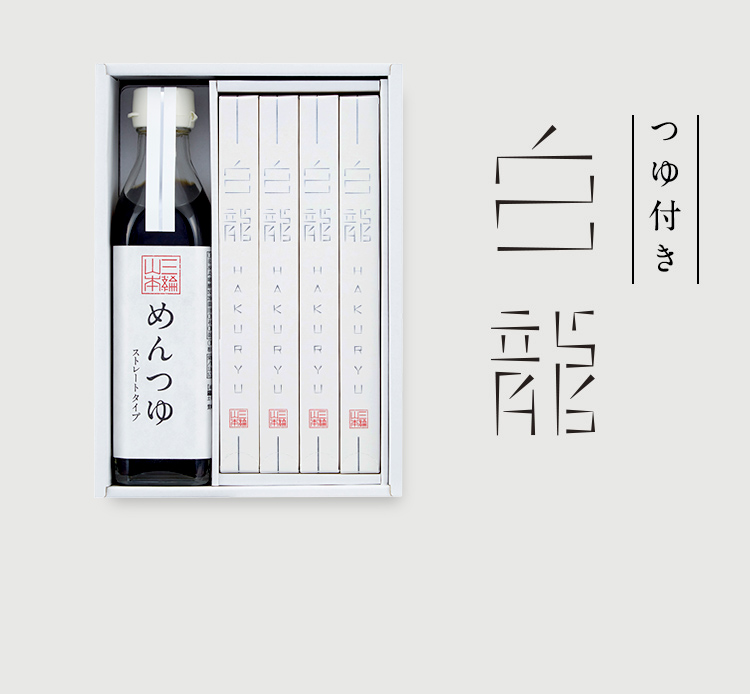 つゆ付き白龍