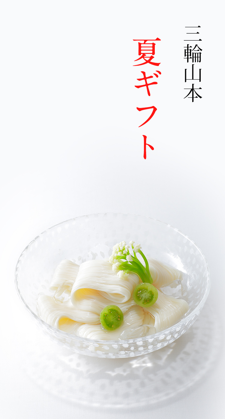 夏ギフト