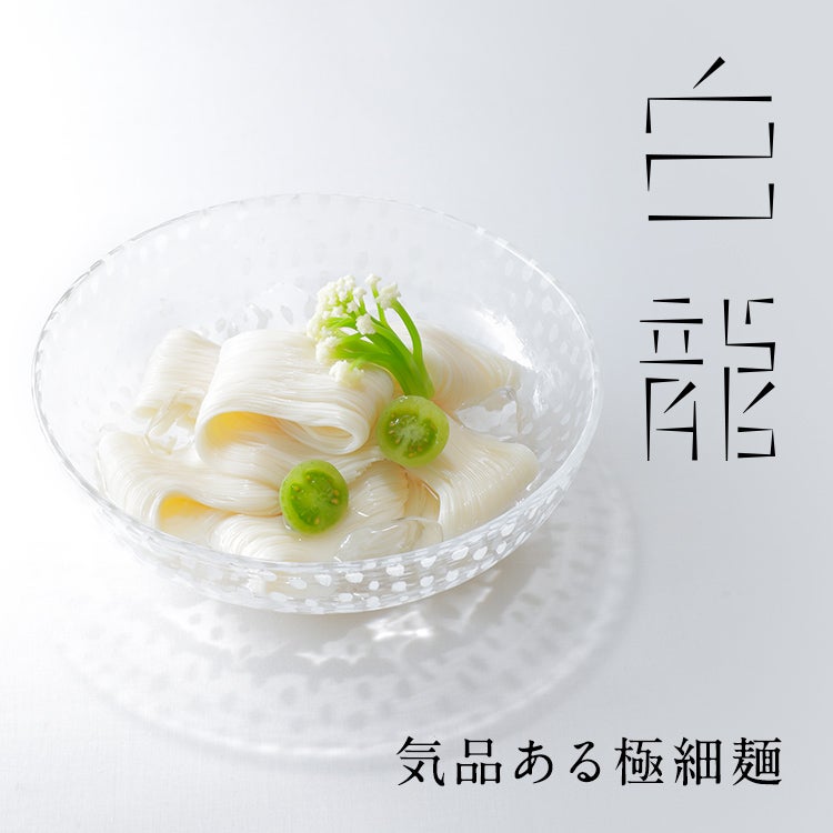 白龍