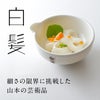 白髪
