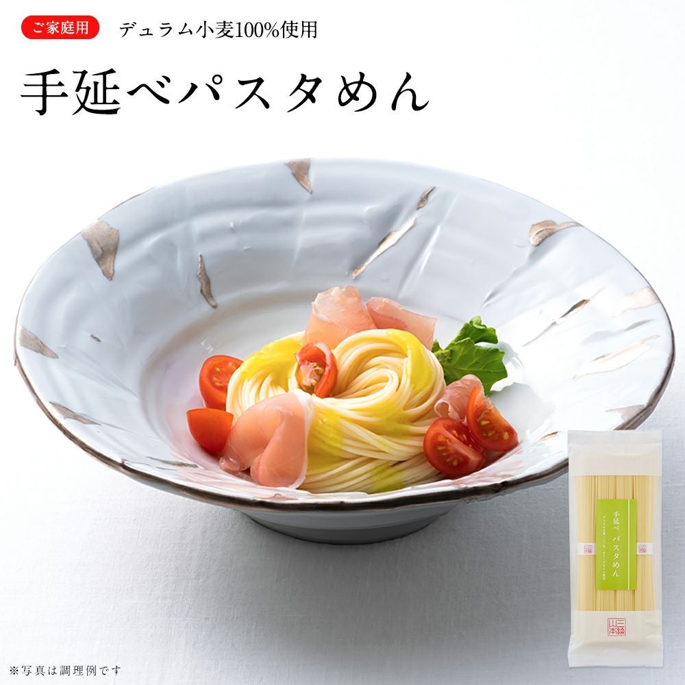 パスタめん (A-99)【のし・包装不可】 | 三輪山本 手延べそうめん公式