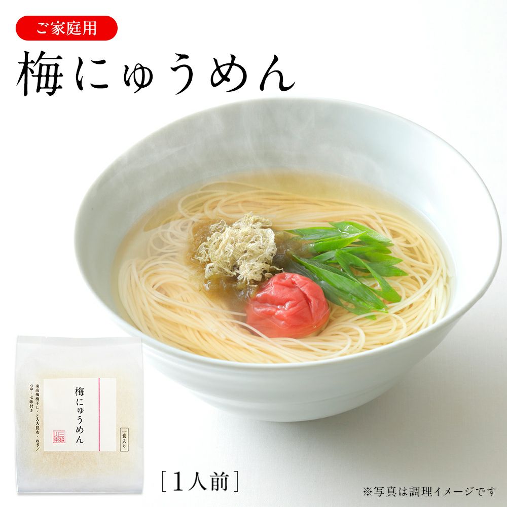 梅にゅうめん (C-U)【のし・包装不可】 | 三輪山本 手延べそうめん公式