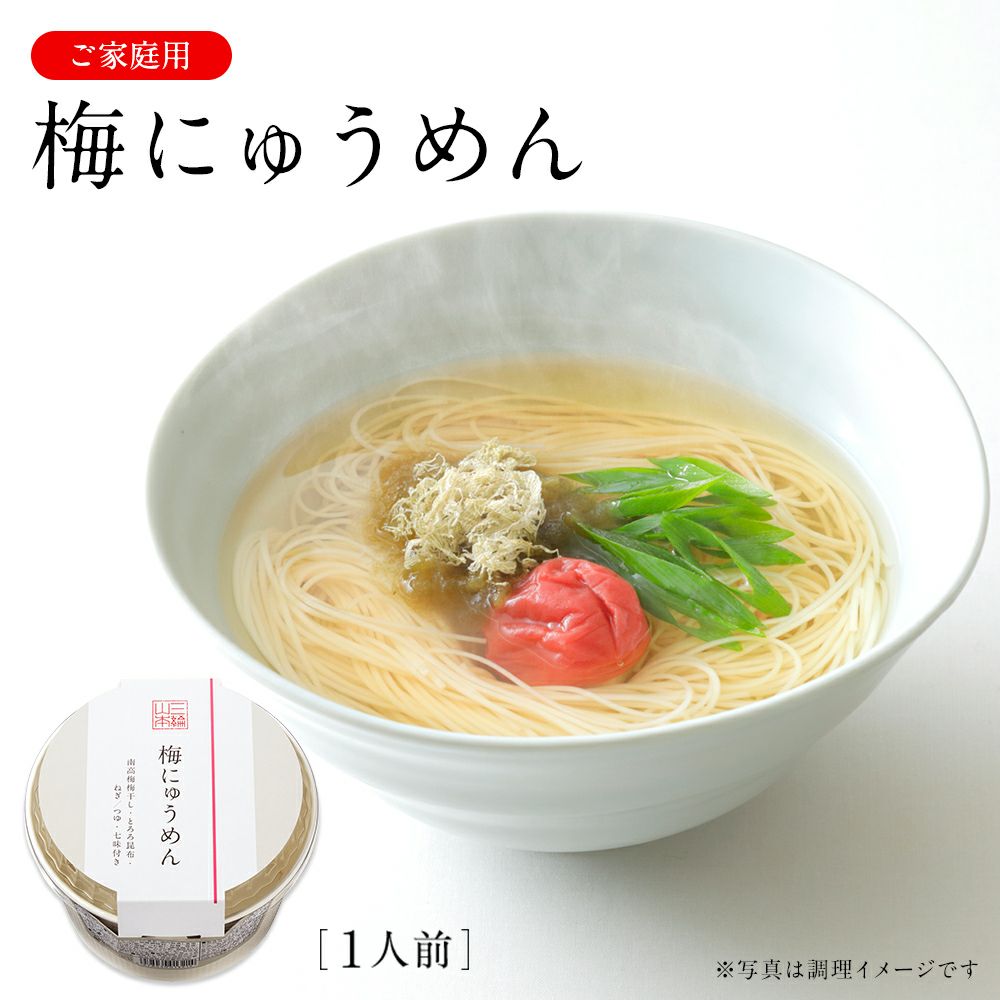 梅にゅうめん カップタイプ (D-U)【のし・包装不可】 | 三輪山本 手