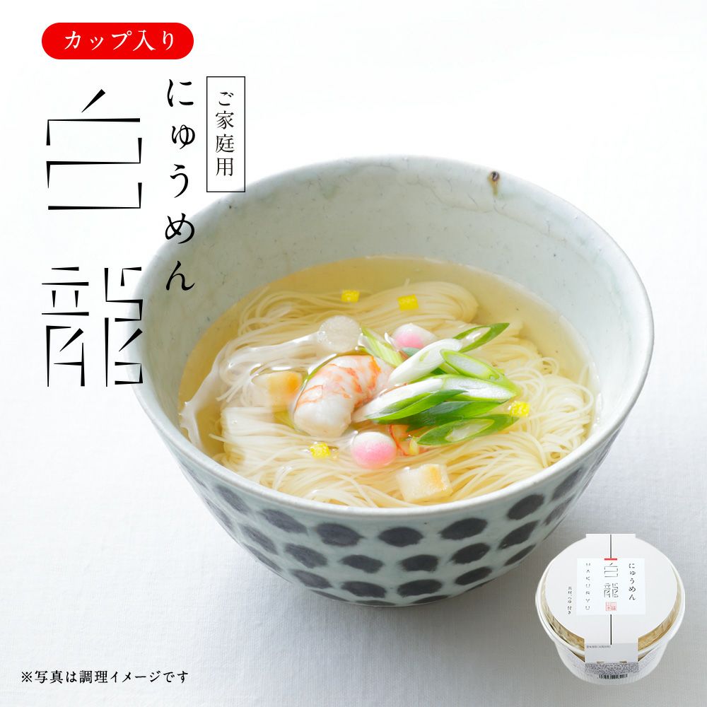 【レア】スリーワイズメン！ 3 WISE MEN 15ml 【新品未開封】 手軽に贅沢「白龍にゅうめん カップタイプ」｜自宅用｜三輪山本公式